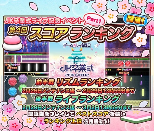 画像ギャラリー No.002のサムネイル画像 / 「しゃちほこ〜る」チームしゃちほこが「JK卒業式2016」を3月12日に開催