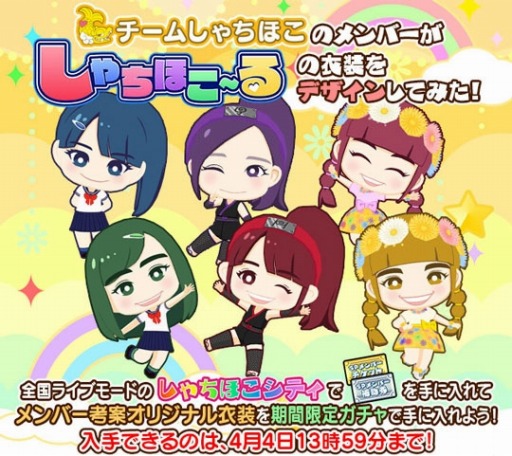画像ギャラリー No.017のサムネイル画像 / 「しゃちほこ〜る」チームしゃちほこが「JK卒業式2016」を3月12日に開催