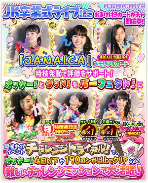 画像ギャラリー No.017のサムネイル画像 / 「しゃちほこ〜る」,イベント“JK卒業式2016記念キャンペーン Part2”を開催