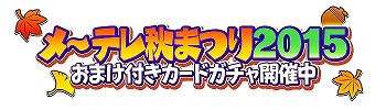 画像ギャラリー No.003のサムネイル画像 / 「しゃちほこ〜る」，イベント“第2回スコアバトルマッチ”の開催を決定