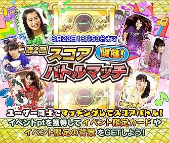 画像ギャラリー No.007のサムネイル画像 / 「しゃちほこ〜る」，イベント“第2回スコアバトルマッチ”の開催を決定