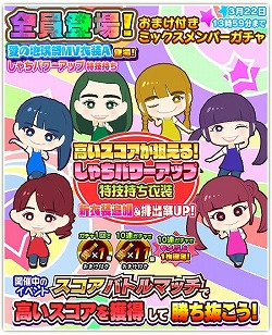 画像ギャラリー No.013のサムネイル画像 / 「しゃちほこ〜る」，イベント“第2回スコアバトルマッチ”の開催を決定