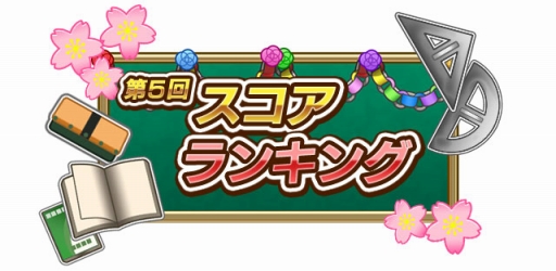 画像ギャラリー No.002のサムネイル画像 / 「しゃちほこ〜る」，第5回スコアランキング開催。入賞者には称号や背景をプレゼント