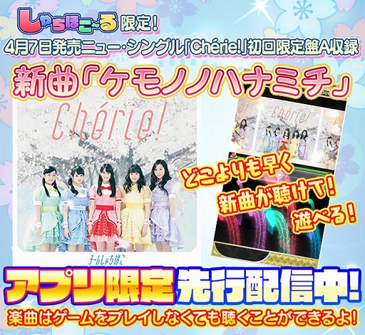 画像ギャラリー No.005のサムネイル画像 / 「しゃちほこ〜る」，ケモノノハナミチが先行配信。新曲がいち早く聴けて遊べる