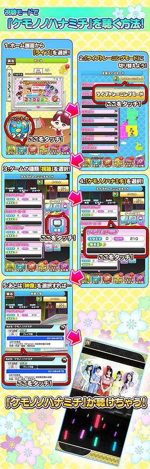 画像ギャラリー No.006のサムネイル画像 / 「しゃちほこ〜る」，ケモノノハナミチが先行配信。新曲がいち早く聴けて遊べる