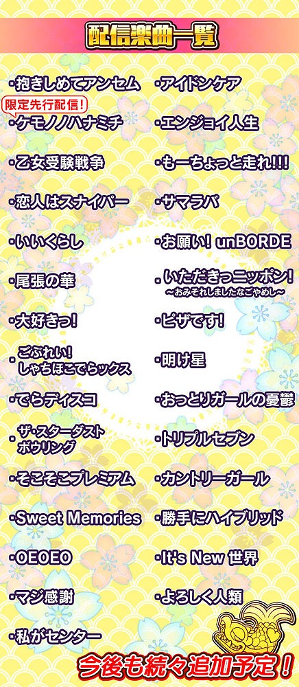 画像ギャラリー No.008のサムネイル画像 / 「しゃちほこ〜る」，ケモノノハナミチが先行配信。新曲がいち早く聴けて遊べる