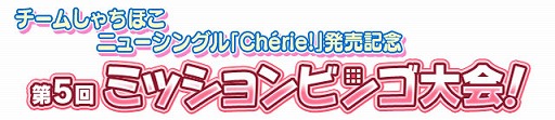 画像ギャラリー No.016のサムネイル画像 / 「しゃちほこ〜る」，ケモノノハナミチが先行配信。新曲がいち早く聴けて遊べる