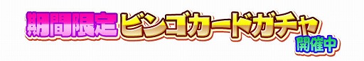 画像ギャラリー No.017のサムネイル画像 / 「しゃちほこ〜る」，ケモノノハナミチが先行配信。新曲がいち早く聴けて遊べる