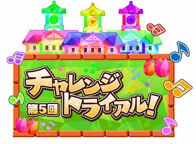 画像ギャラリー No.004のサムネイル画像 / 「しゃちほこ〜る」，イベント“第5回チャレンジトライアル”を開催