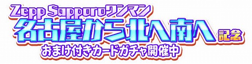 画像ギャラリー No.005のサムネイル画像 / 「しゃちほこ〜る」，イベント“第5回チャレンジトライアル”を開催