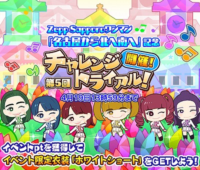 画像ギャラリー No.010のサムネイル画像 / 「しゃちほこ〜る」，イベント“第5回チャレンジトライアル”を開催