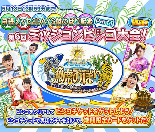 画像ギャラリー No.004のサムネイル画像 / 「しゃちほこ〜る」,ライブイベントの開催記念キャンペーンを実施