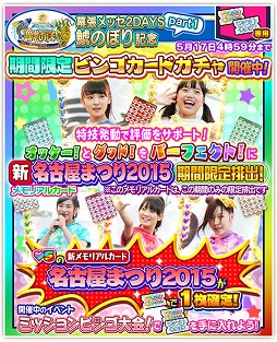 画像ギャラリー No.010のサムネイル画像 / 「しゃちほこ〜る」,ライブイベントの開催記念キャンペーンを実施
