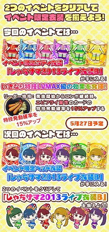 画像ギャラリー No.010のサムネイル画像 / 「しゃちほこ〜る」,ライブイベント記念キャンペーンのパート2が開催決定