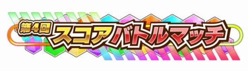 画像ギャラリー No.010のサムネイル画像 / 「しゃちほこ〜る」第6回「しゃちほこ〜る部」が配信開始。第4回スコアバトルマッチも