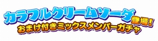画像ギャラリー No.012のサムネイル画像 / 「しゃちほこ〜る」第6回「しゃちほこ〜る部」が配信開始。第4回スコアバトルマッチも