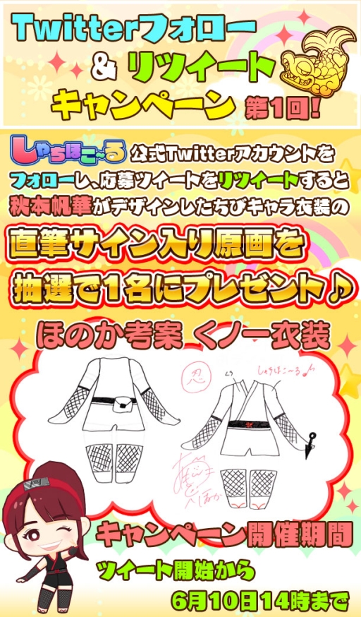 画像ギャラリー No.004のサムネイル画像 / 「しゃちほこ〜る」でSPメンバーガチャチケット倍増キャンペーン開始