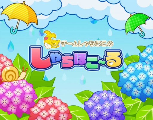 画像ギャラリー No.001のサムネイル画像 / 「しゃちほこ〜る」,イベント“第7回チャレンジトライアル”が開催