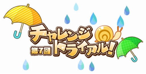 画像ギャラリー No.002のサムネイル画像 / 「しゃちほこ〜る」,イベント“第7回チャレンジトライアル”が開催
