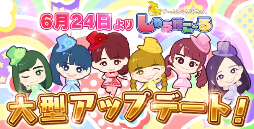 画像ギャラリー No.002のサムネイル画像 / 「しゃちほこ〜る」で大型アップデート実施。ユーザー協力型イベントも開催