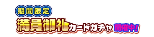 画像ギャラリー No.020のサムネイル画像 / 「しゃちほこ〜る」で大型アップデート実施。ユーザー協力型イベントも開催