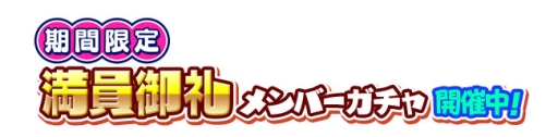 画像ギャラリー No.022のサムネイル画像 / 「しゃちほこ〜る」で大型アップデート実施。ユーザー協力型イベントも開催