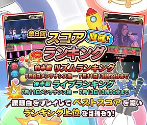 画像ギャラリー No.001のサムネイル画像 / 「しゃちほこ〜る」期間限定イベント「第8回スコアランキング」が開催決定