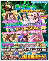 画像ギャラリー No.002のサムネイル画像 / 「しゃちほこ〜る」期間限定イベント「第8回スコアランキング」が開催決定