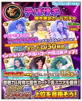画像ギャラリー No.003のサムネイル画像 / 「しゃちほこ〜る」期間限定イベント「第8回スコアランキング」が開催決定