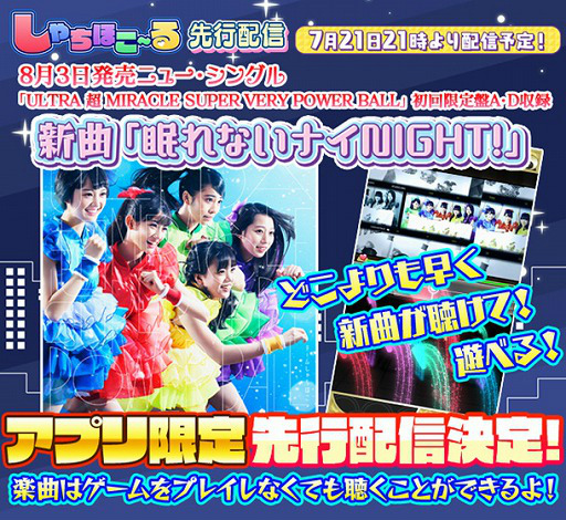 画像ギャラリー No.002のサムネイル画像 / 「しゃちほこ〜る」,新曲“眠れないナイNIGHT!”の先行配信が決定