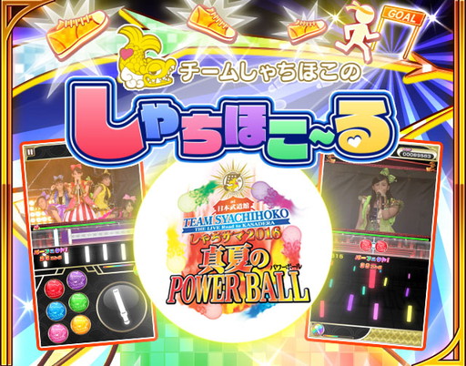 画像ギャラリー No.001のサムネイル画像 / 「しゃちほこ〜る」で武道館ライブにあわせた記念キャンペーンが開催