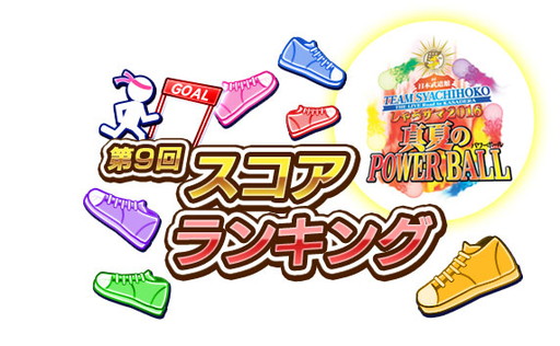 画像ギャラリー No.002のサムネイル画像 / 「しゃちほこ〜る」で武道館ライブにあわせた記念キャンペーンが開催