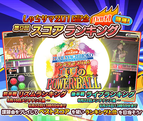 画像ギャラリー No.005のサムネイル画像 / 「しゃちほこ〜る」で武道館ライブにあわせた記念キャンペーンが開催