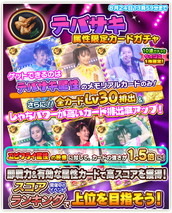 画像ギャラリー No.012のサムネイル画像 / 「しゃちほこ〜る」で武道館ライブにあわせた記念キャンペーンが開催