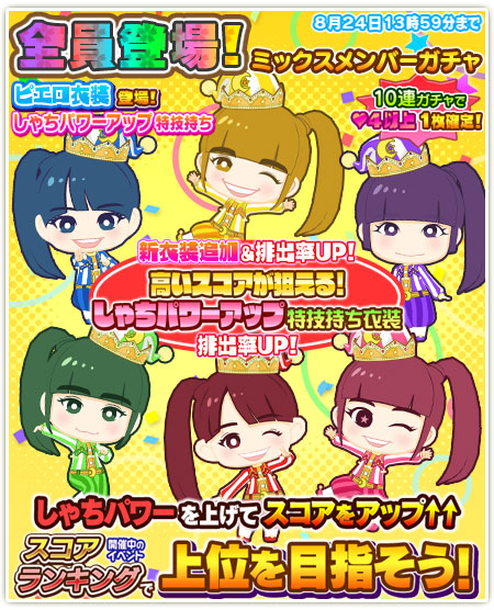画像ギャラリー No.014のサムネイル画像 / 「しゃちほこ〜る」で武道館ライブにあわせた記念キャンペーンが開催
