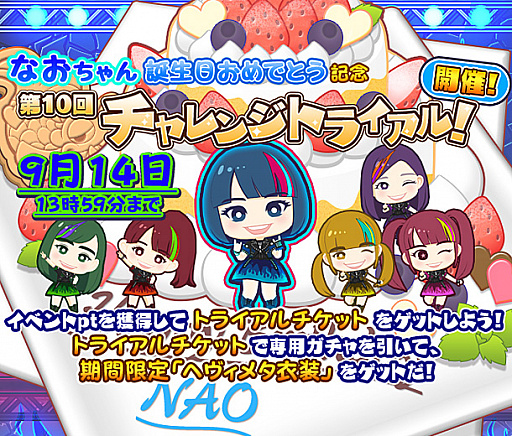 画像ギャラリー No.008のサムネイル画像 / 「しゃちほこ〜る」で”なおちゃん誕生日おめでとう記念”イベントが開催