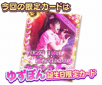 画像ギャラリー No.006のサムネイル画像 / 「しゃちほこ〜る」,“ゆずぽん誕生日おめでとう記念”イベントの開催を決定