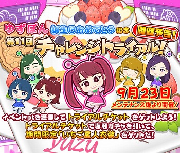 画像ギャラリー No.008のサムネイル画像 / 「しゃちほこ〜る」,“ゆずぽん誕生日おめでとう記念”イベントの開催を決定