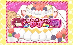 画像ギャラリー No.012のサムネイル画像 / 「しゃちほこ〜る」,“ゆずぽん誕生日おめでとう記念”イベントの開催を決定