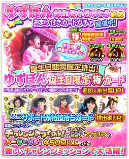画像ギャラリー No.014のサムネイル画像 / 「しゃちほこ〜る」,“ゆずぽん誕生日おめでとう記念”イベントの開催を決定