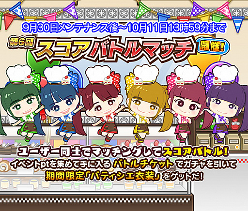 画像ギャラリー No.005のサムネイル画像 / 「しゃちほこ〜る」で期間限定イベント「第6回スコアバトルマッチ」がスタート