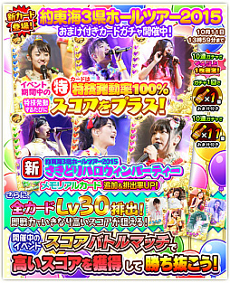 画像ギャラリー No.012のサムネイル画像 / 「しゃちほこ〜る」で期間限定イベント「第6回スコアバトルマッチ」がスタート