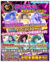 画像ギャラリー No.010のサムネイル画像 / 「しゃちほこ〜る」，期間限定イベント“第10回スコアランキング”が開幕