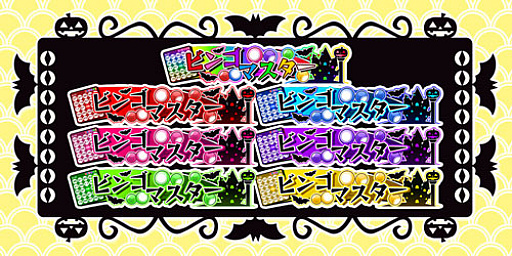 画像ギャラリー No.013のサムネイル画像 / 「しゃちほこ〜る」,期間限定イベント「第7回ミッションビンゴ大会」が開催