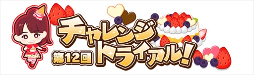 画像ギャラリー No.002のサムネイル画像 / 「しゃちほこ〜る」,「ほのかちゃん誕生日おめでとう記念」イベントを開催