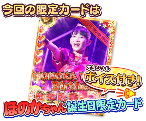 画像ギャラリー No.006のサムネイル画像 / 「しゃちほこ〜る」,「ほのかちゃん誕生日おめでとう記念」イベントを開催