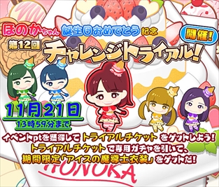 画像ギャラリー No.008のサムネイル画像 / 「しゃちほこ〜る」,「ほのかちゃん誕生日おめでとう記念」イベントを開催