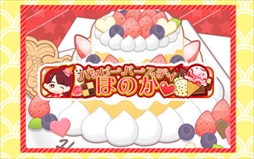 画像ギャラリー No.012のサムネイル画像 / 「しゃちほこ〜る」,「ほのかちゃん誕生日おめでとう記念」イベントを開催
