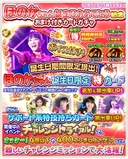 画像ギャラリー No.014のサムネイル画像 / 「しゃちほこ〜る」,「ほのかちゃん誕生日おめでとう記念」イベントを開催