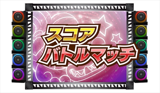 画像ギャラリー No.001のサムネイル画像 / 「しゃちほこ〜る」，期間限定イベント「第7回スコアバトルマッチ」を開催